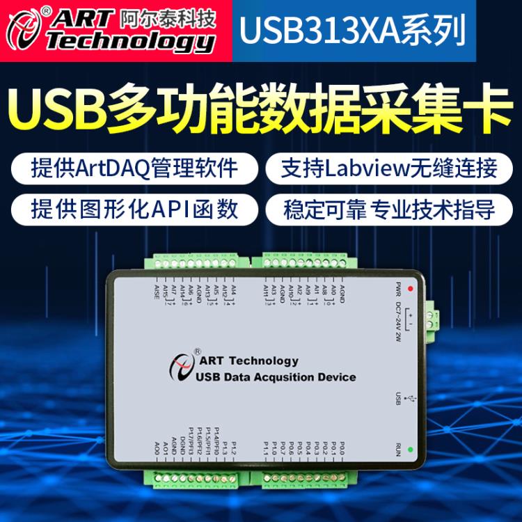 USB3131A多功能數(shù)據(jù)采集卡Labview