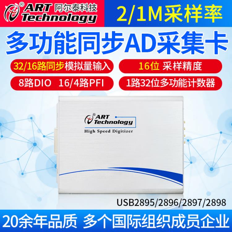 USB2895 USB高速數(shù)據(jù)采集卡32路同步AD帶DIO