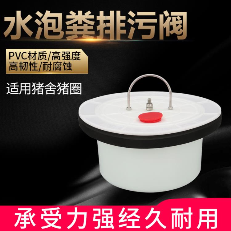 養(yǎng)殖場水泡糞排污閥250型氣閥地溝塞豬場排氣閥堵頭糞塞子漏糞