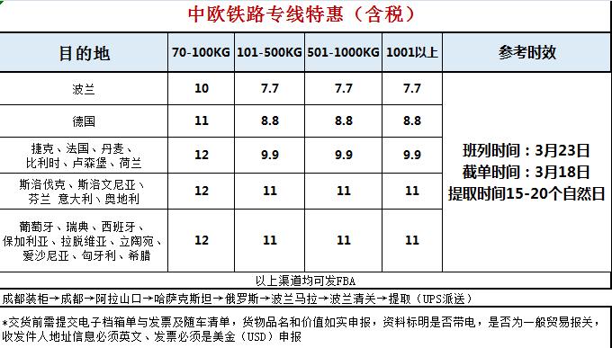 从深圳到德国的中欧班列价格表