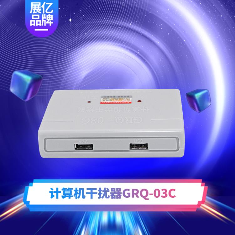 上海展億微機視頻信息保護系統(tǒng)GRQ-03C