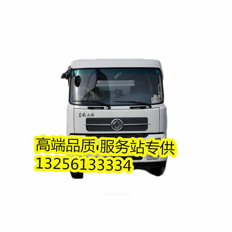 東風天錦駕駛室殼子定制廠家東風天錦駕駛室總成