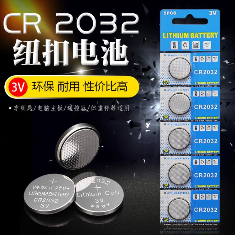 CR2032紐扣電池足量電子稱汽車鑰匙遙控器3V廣州蠟燭燈