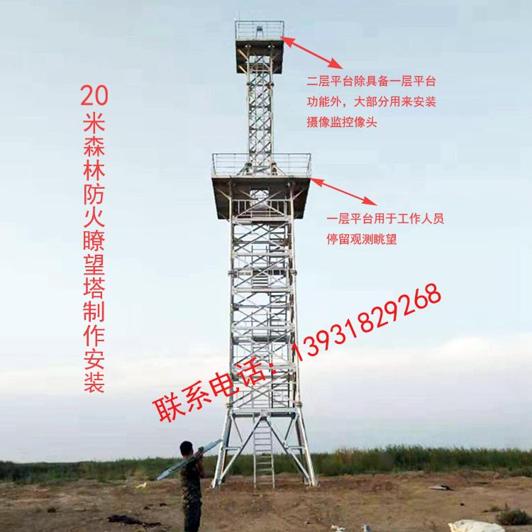 供应森林防火了望塔 钢制瞭望塔架