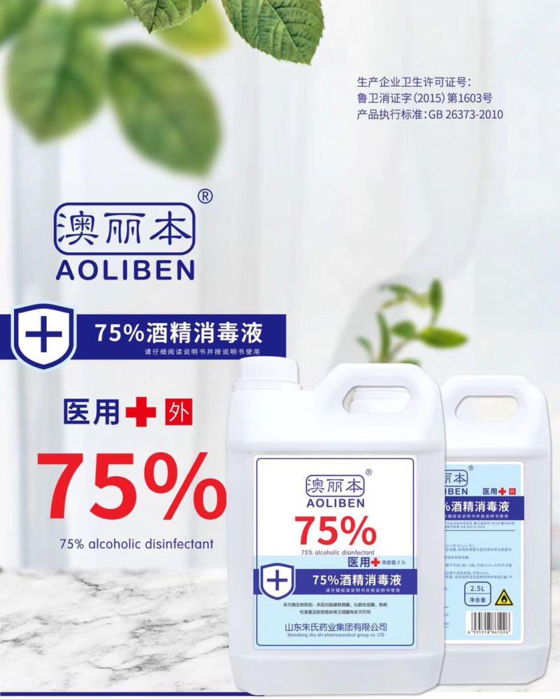 醫(yī)用75%酒精消毒液廠子直銷(xiāo)低價(jià)批發(fā)貼牌