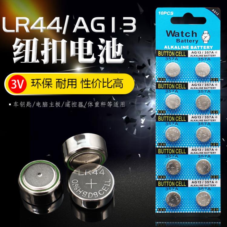 LR44AG13紐扣電池L1154手表玩具A76標卡尺小電