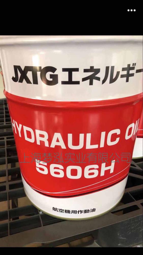 新日本 HYDRAULIC OIL 5606H 航空液壓油