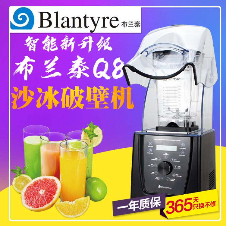 Blantyre布兰泰商用冰沙机Q8豆浆搅拌机