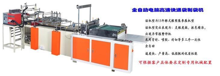 江西德新达牌PE包装袋快递袋一体机