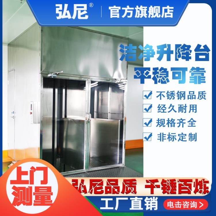 上海液壓升降平臺潔凈車間簡易導軌式升降平廠家無塵定制升降貨梯