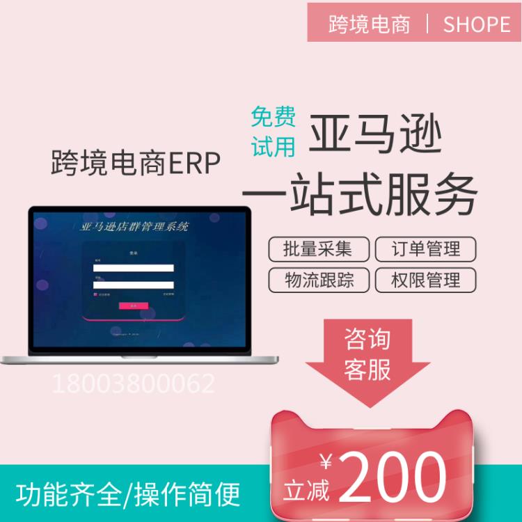 跨境電商無貨源鋪貨ERP店群系統(tǒng)貼牌OEM無限開