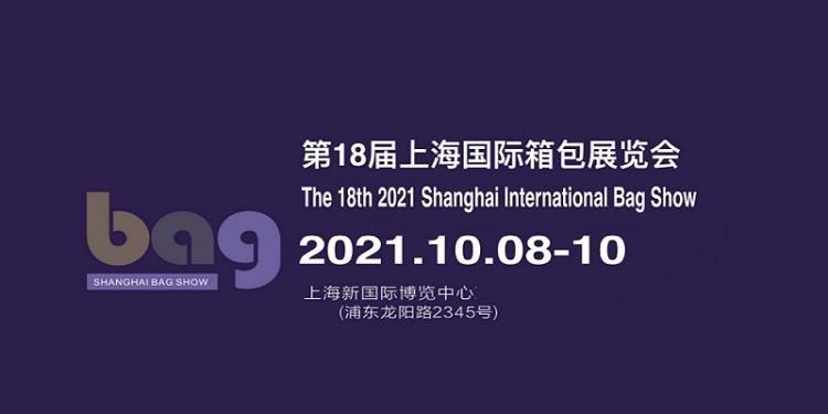 2021中國(guó)禮品袋展-2021中國(guó)手袋展