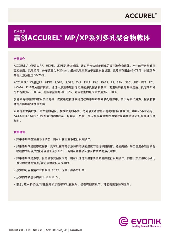 廣州贏創(chuàng)多孔聚合物