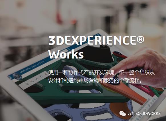 达索 3DEXPERIENCE WORKS