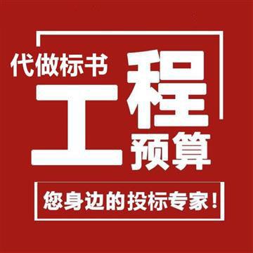 西安做工程预算公司 广联达施工预算投标预算编制服务