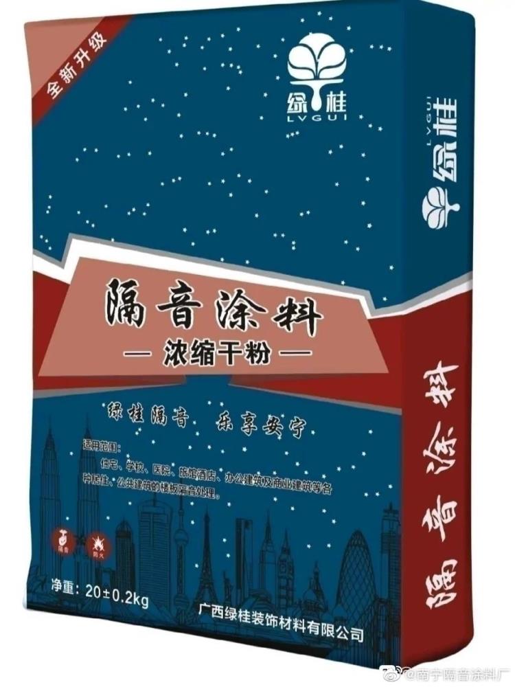 厂家直销广西南宁隔音涂料