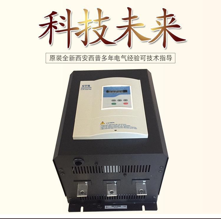 90KW內置旁路型西普軟啟動器STR090A-3