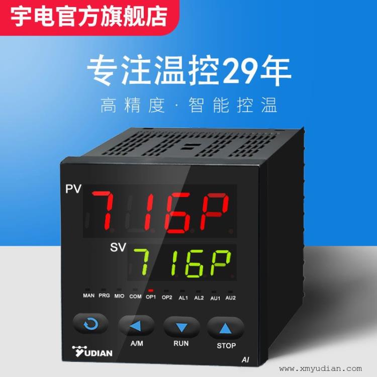 廈門宇電溫控器AI-716P 30段程序控制 智能溫度控制器