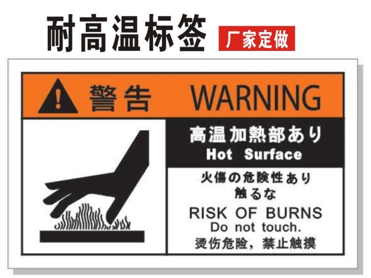 寶山區(qū)耐高溫標簽  耐高溫不干膠印刷廠家定做
