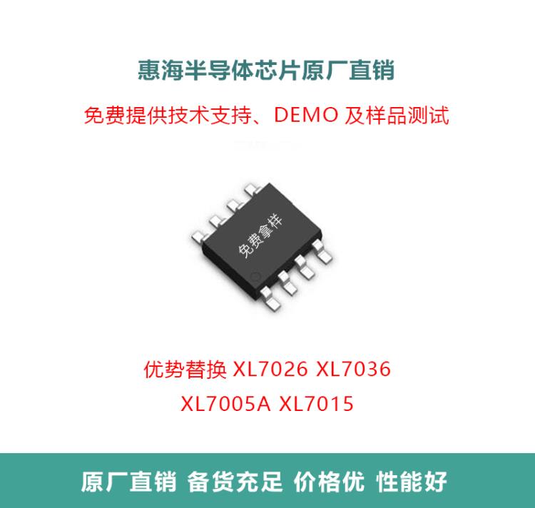優勢替換 XL7036 芯片原廠 技術支持 成本優勢