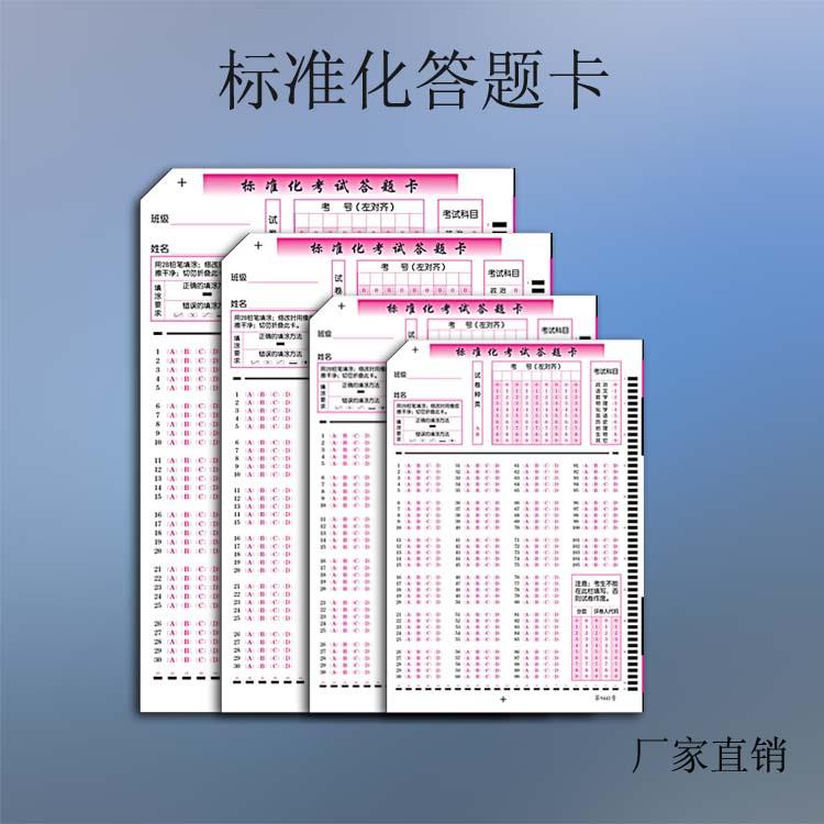 9位標準化答題卡