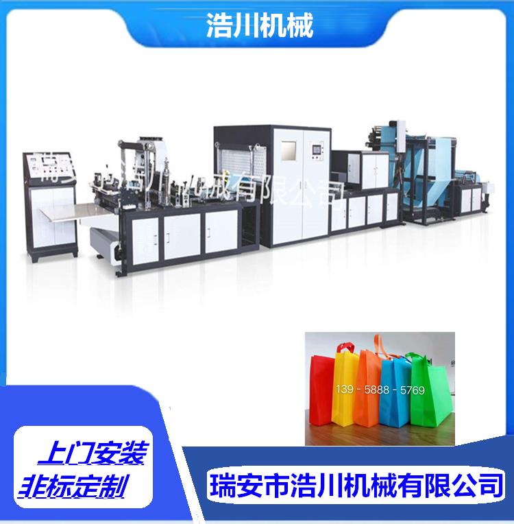 HC-700型無紡布制袋機 無紡布立體燙把一體制袋機