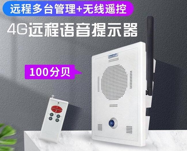 唯创知音4G远程更换语音提示器感应门铃WIFI方案可选