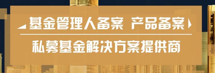 2021年基金備案流程
