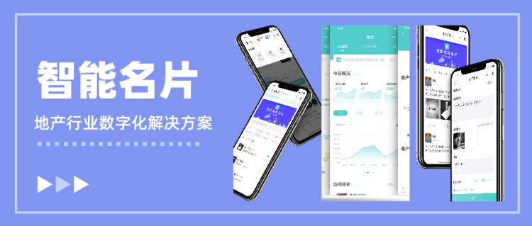 壹脉销客地产行业智能名片营销系统