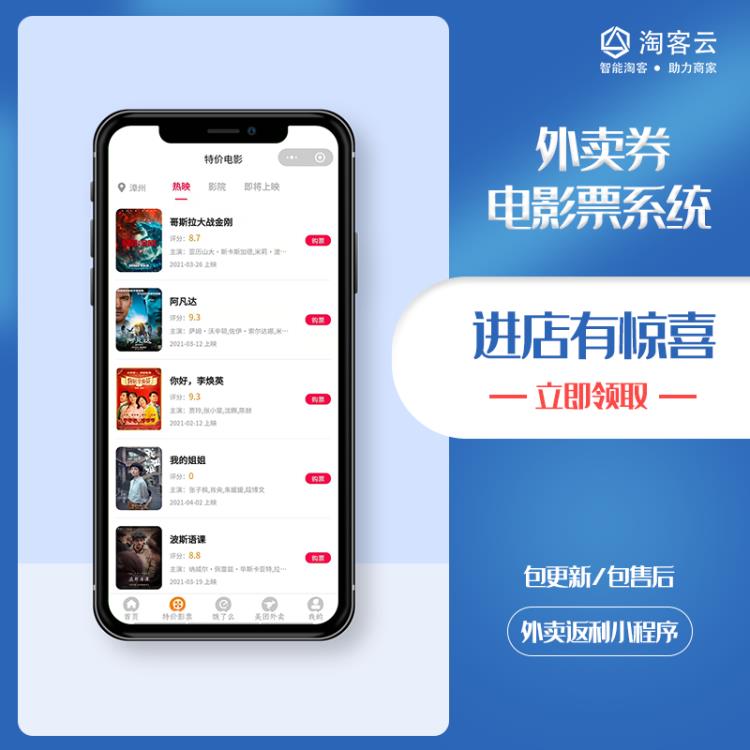 探探外卖返利系统外卖优惠券小程序公众号电影票系统