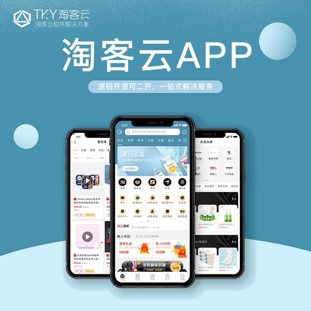 淘客源码淘宝客返利系统 淘客app源码原生开发可二开
