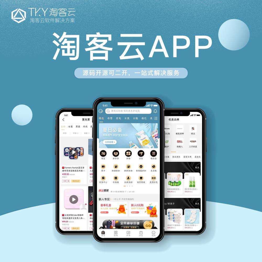 淘客源碼淘寶客返利系統(tǒng) 淘客app源碼原生開發(fā)可二開