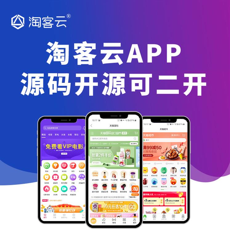 淘客APP源码开源 淘宝客软件APP定制开发加油站外卖券