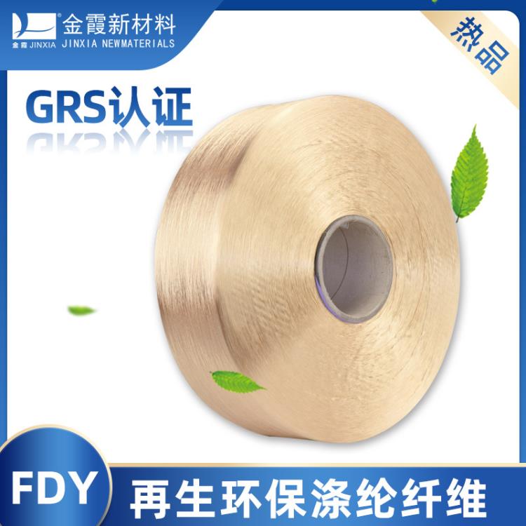 环保可回收再生涤纶色丝FDY DTY 金霞牌
