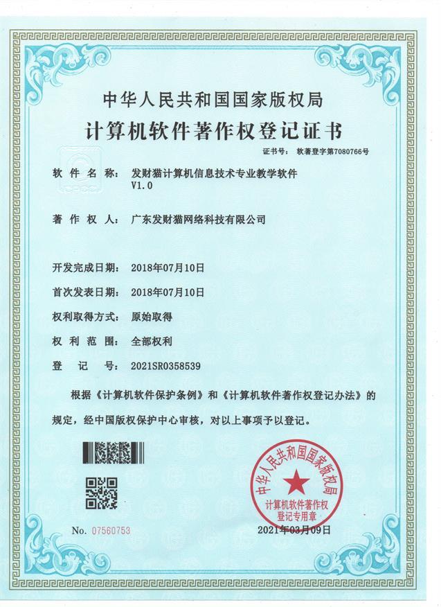發(fā)財貓信息發(fā)布系統(tǒng)軟件著作