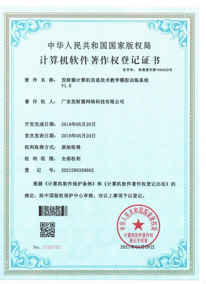 發(fā)財貓信息發(fā)布系統(tǒng)軟件著作