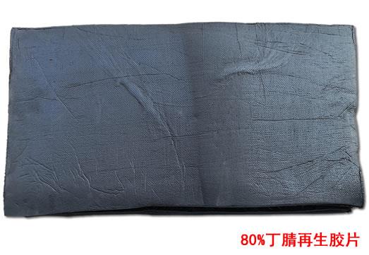 无味丁腈再生胶特点