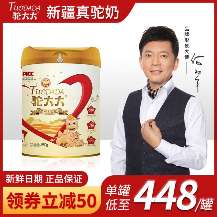 新疆駝大大兒童成長駝乳粉550g