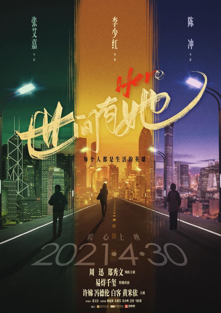 高朵影業的世間有她電影份額出讓