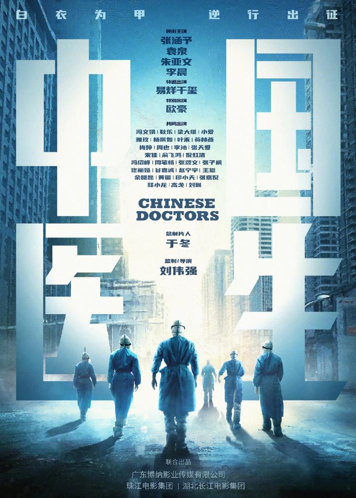 杭州驕陽影視文化傳媒的中國醫(yī)生電影份額出讓