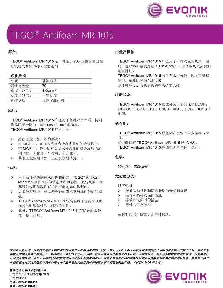 廣州德固賽消泡劑1015