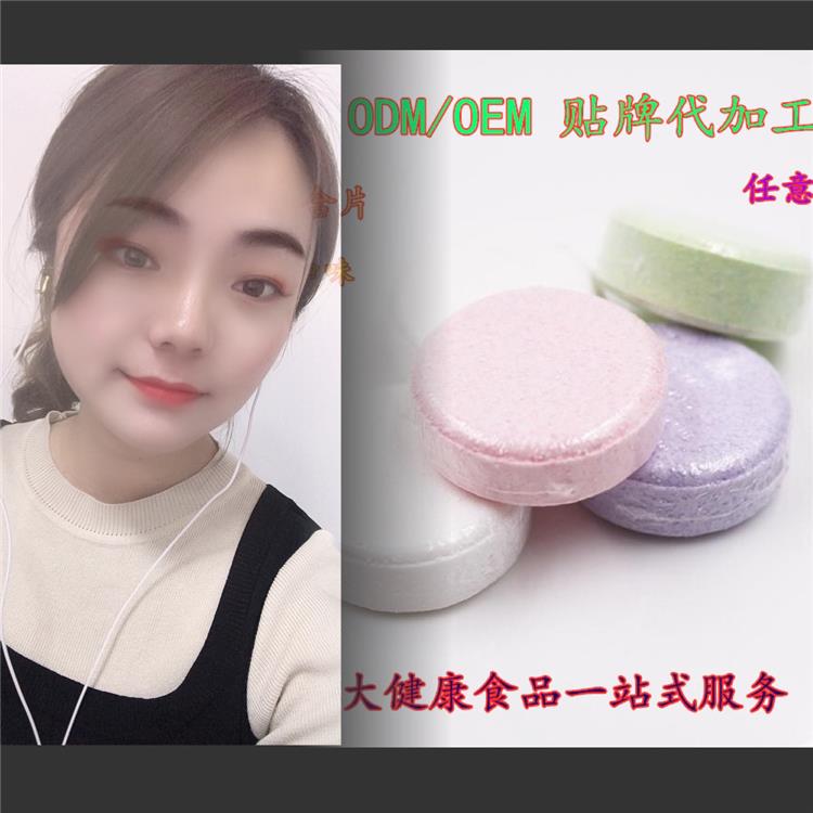 果味泡腾片代加工 维生素C泡腾片定制 厂家贴牌oem 泡罩