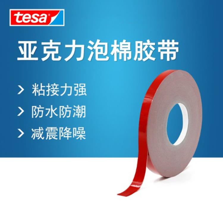 德莎tesa70131紅膜亞克力丙烯酸泡棉雙面膠帶強(qiáng)力防水