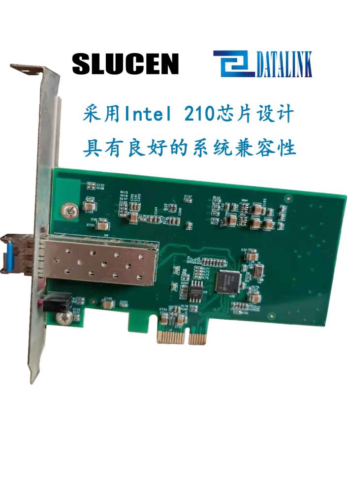 Intel 210千兆光纖網(wǎng)卡