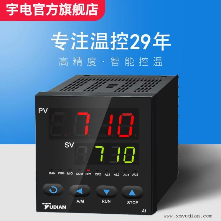厦门宇电AI-720JM系列高精度智能温控器黑体炉专用温控器