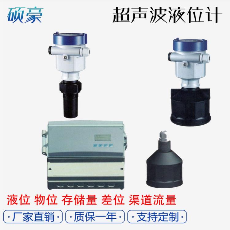 智能超聲波液位計水位計料位計傳感器 一體分體防爆防腐物料檢測