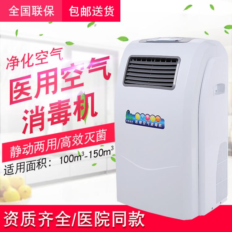 河北森茂移動式空氣消毒機HMG-1000