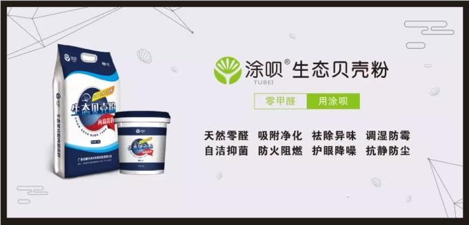 桂林涂唄生態貝殼粉涂料墻面翻新效果好
