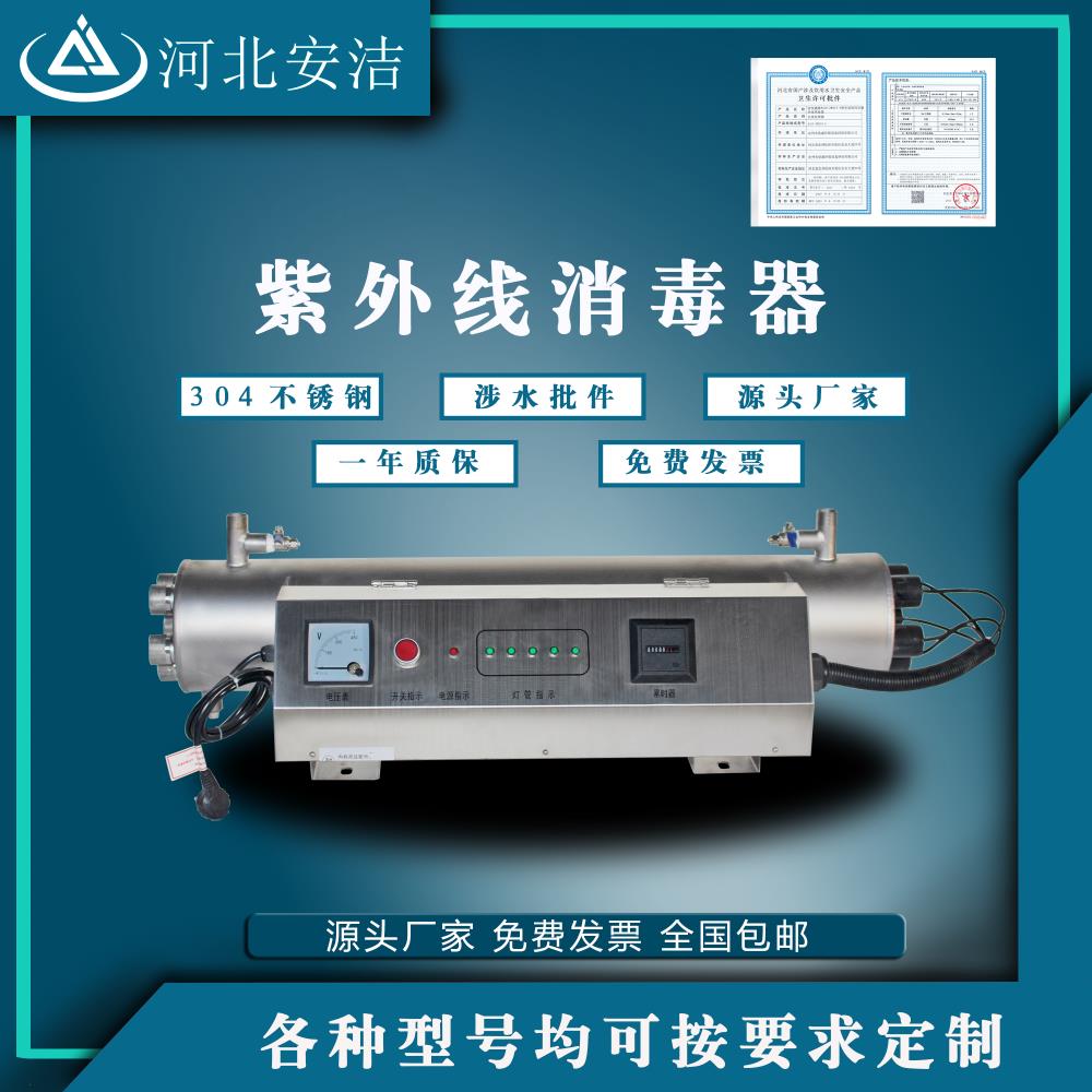 紫外線消毒器水處理設(shè)備管道式過流式污水凈水殺菌燈儀可定制