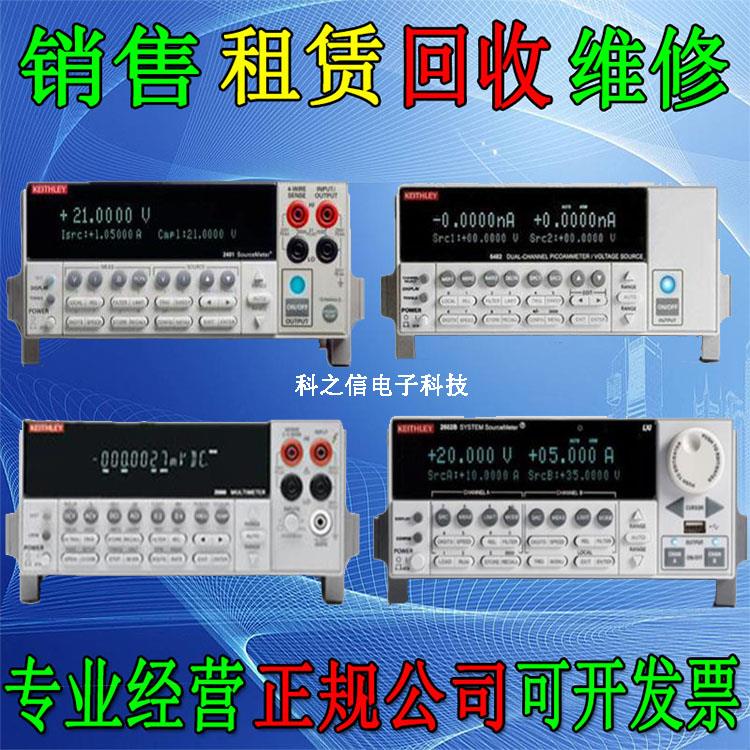 東莞厚街Keithley吉時利6514靜電計